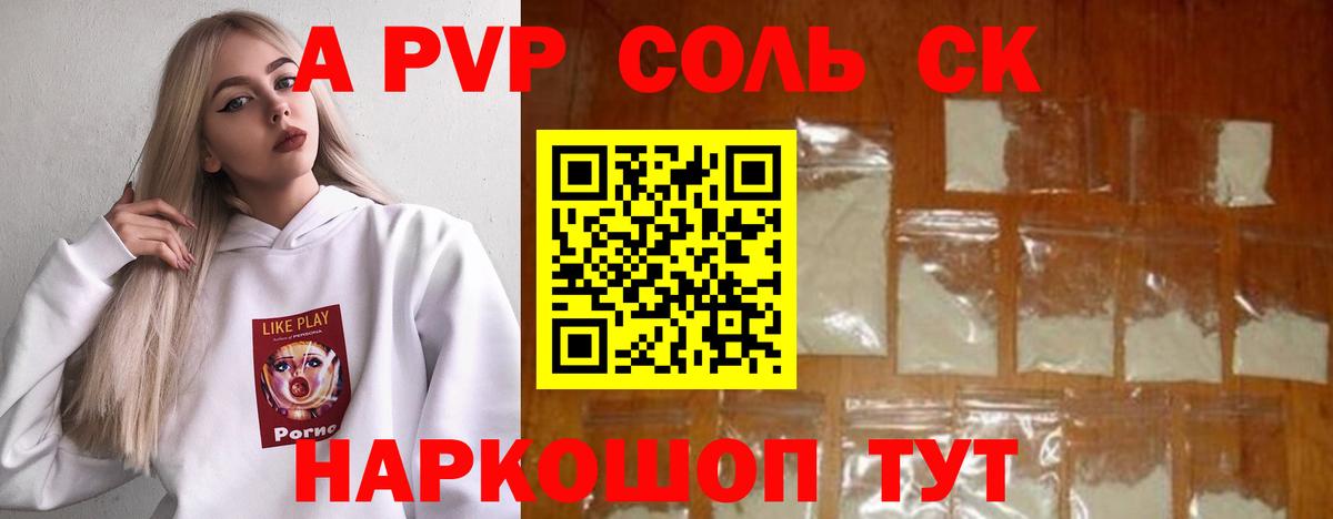 A-PVP Crystall  Вход с VPN  A-PVP СК  A-PVP крисы CK  A-PVP  Джанкой 