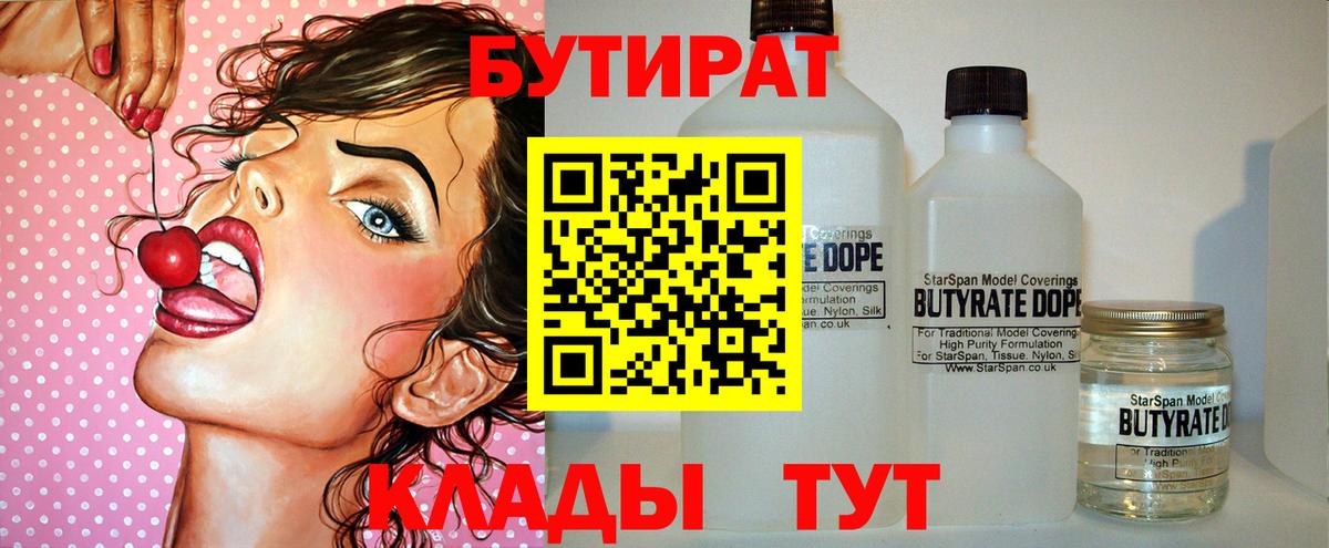 Бутират бутик  Вход с VPN  Джанкой 