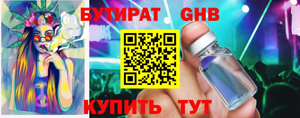 Бутират бутик Джанкой