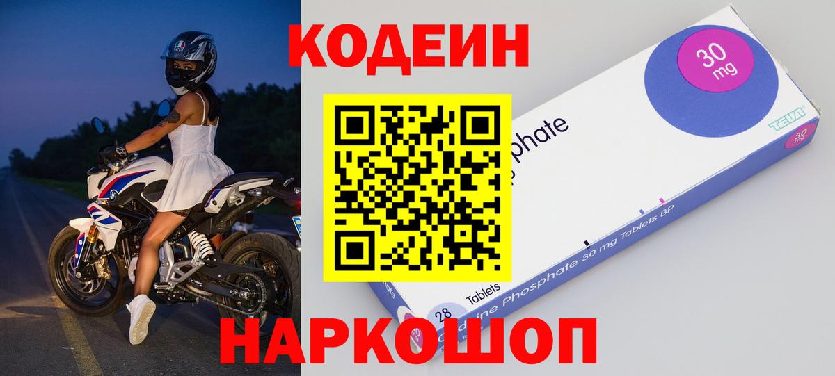 Кодеин Purple Drank  Кодеиновый сироп Lean Purple Drank  Джанкой  Вход с VPN 