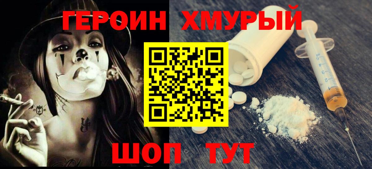 ГЕРОИН герыч Джанкой