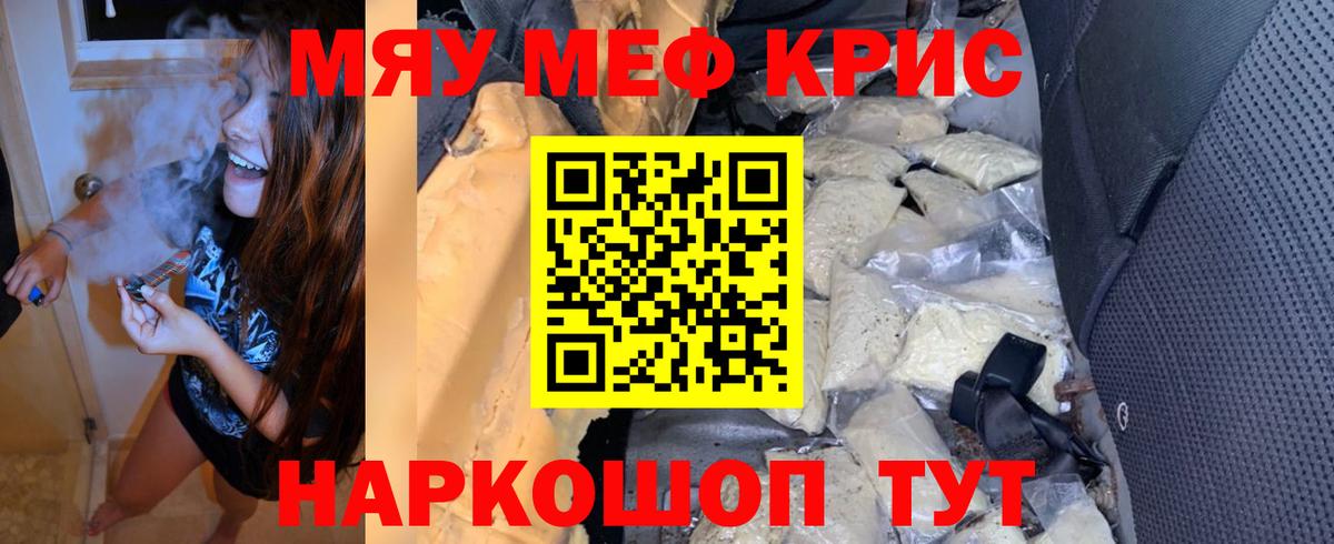 Мефедрон  Вход с VPN  Джанкой  МЯУ-МЯУ кристаллы  МЕФ  Меф VHQ 